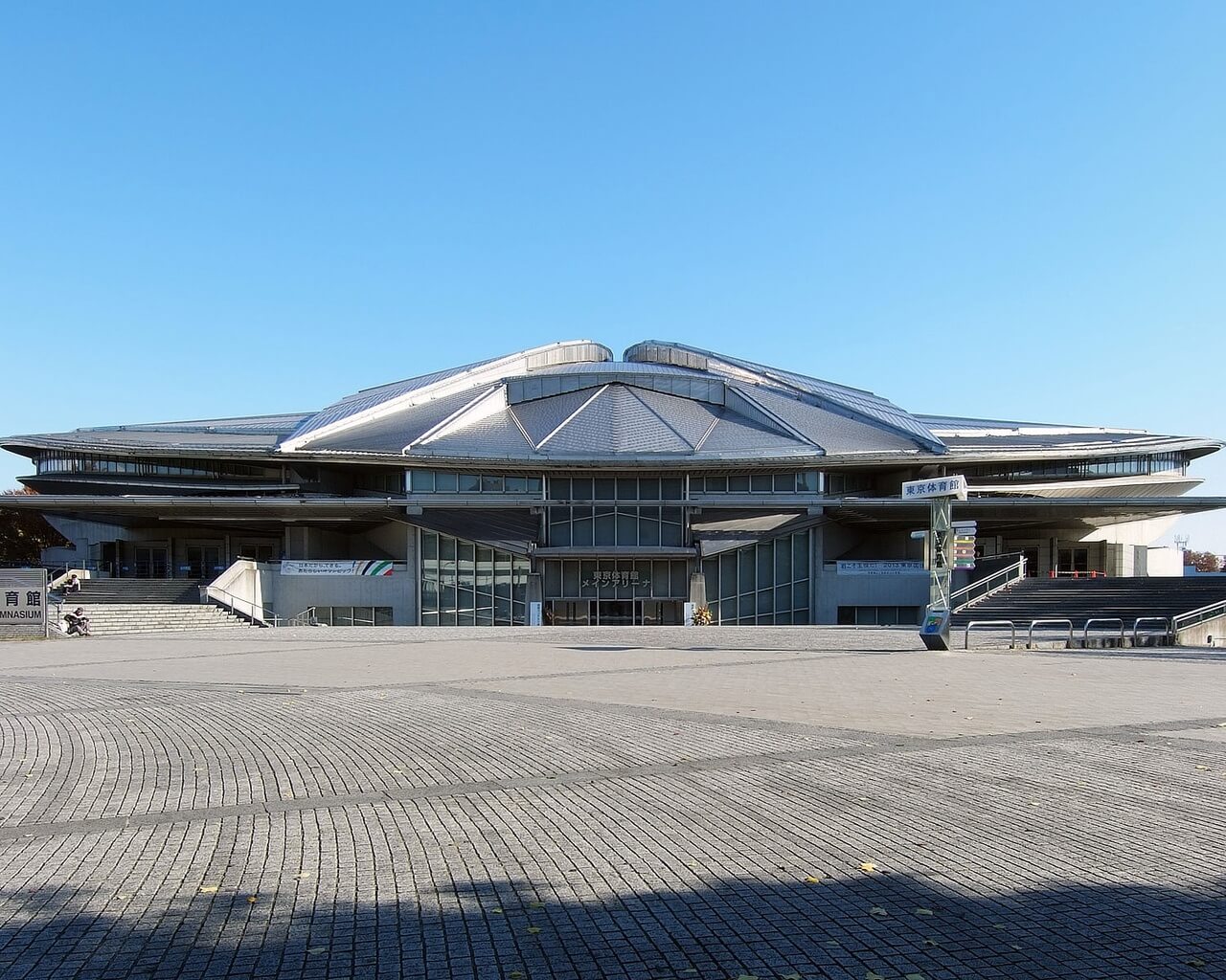 Fumihiko Maki - Tokyo Metropolitan Gymnasium - foto Wiiii